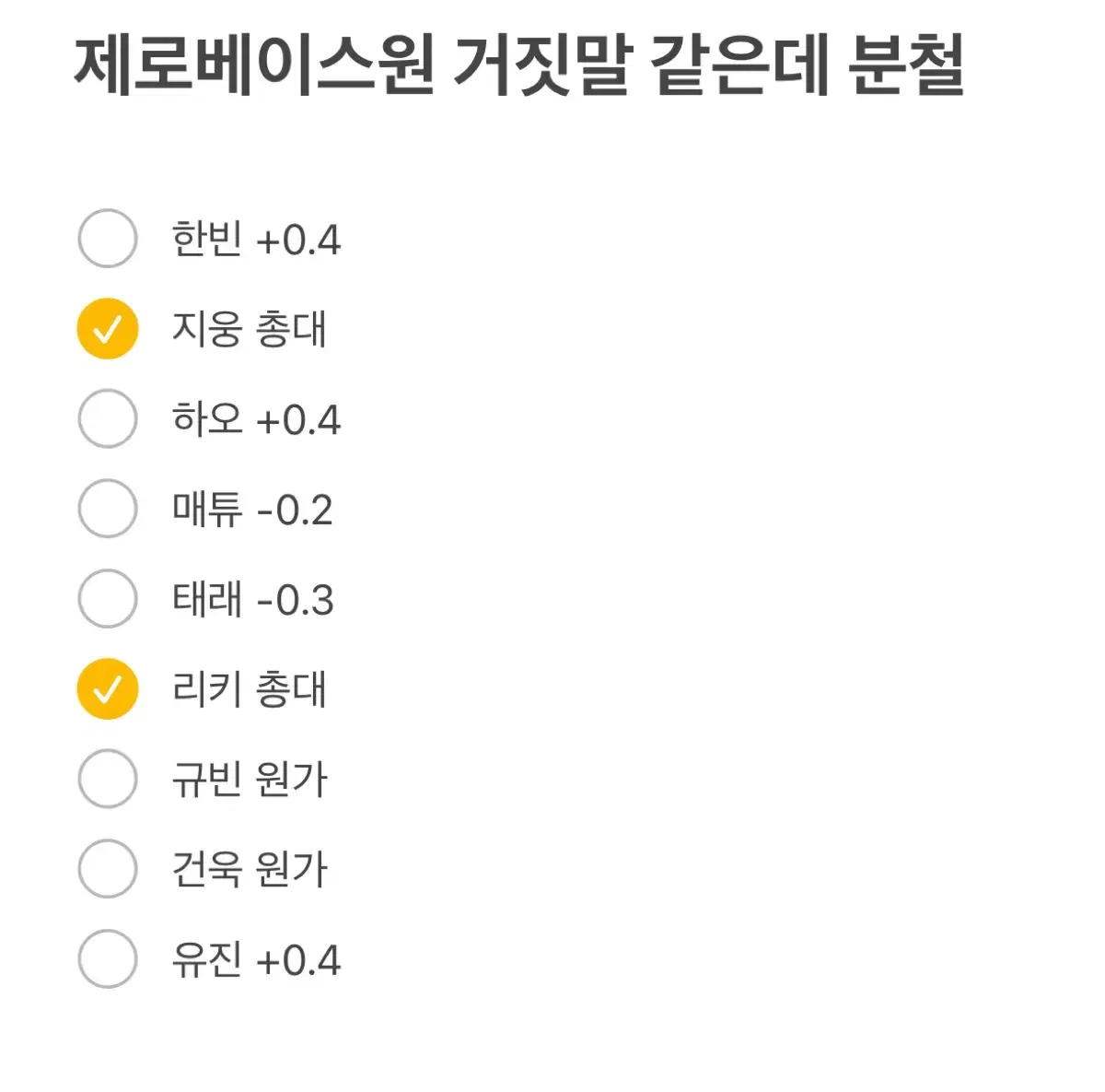 제로베이스원 케타포 럭드 거짓말 같은데 포토북 분철 제베원 ㅅㅊㅇ